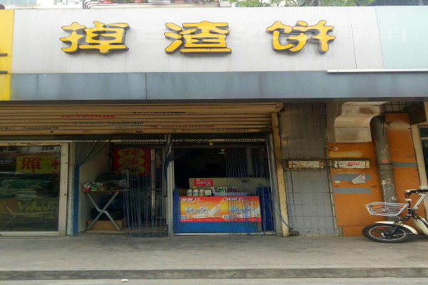 掉渣饼加盟
